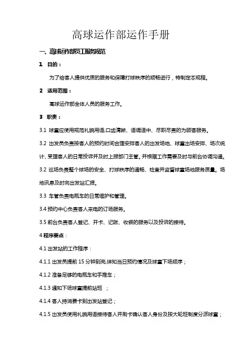 高球运作部运作手册修改
