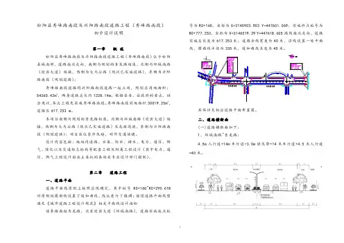 初步设计说明