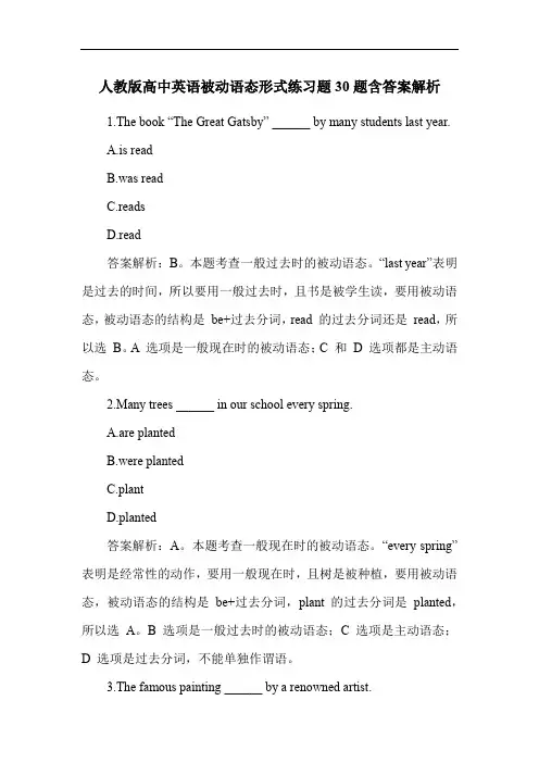 人教版高中英语被动语态形式练习题30题含答案解析