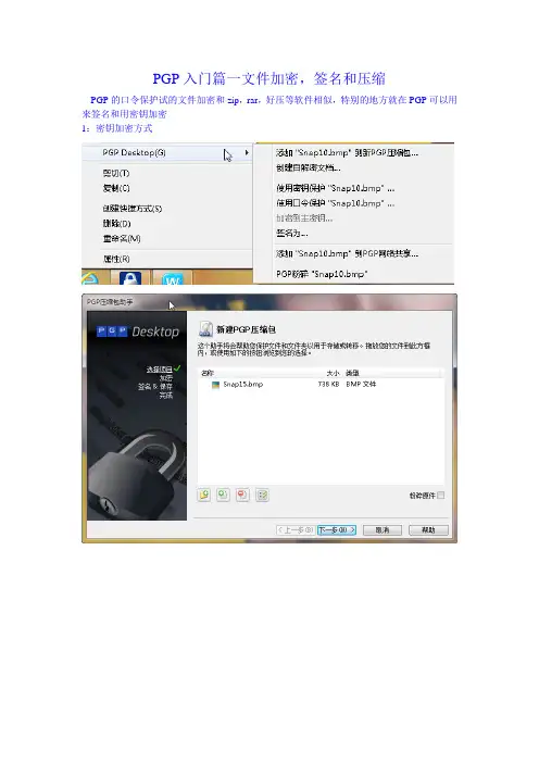 PGP入门篇一文件加密
