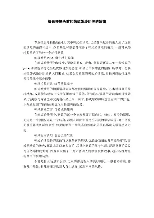 摄影师镜头前的韩式婚纱照美的娇娘-节日庆典模板