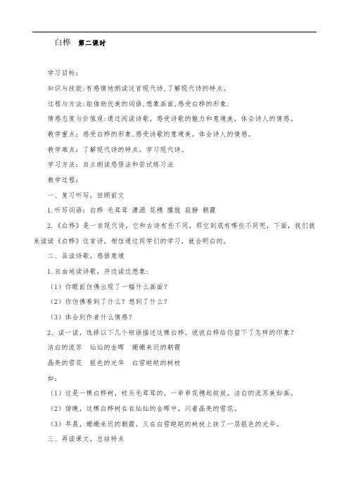 四年级下册语文导学案-11 白桦  第二课时 部编版(含答案)
