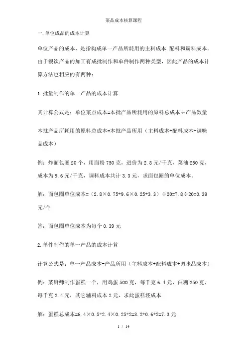 菜品成本核算课程