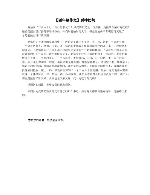 【四年级作文】厨神奶奶