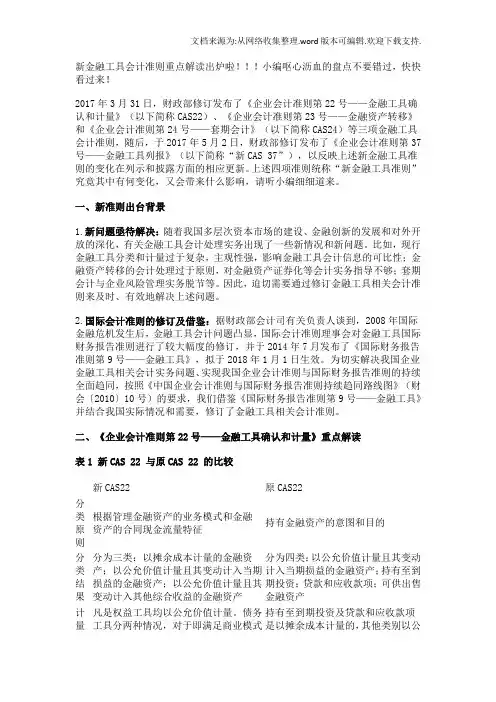 2020年新金融工具准则