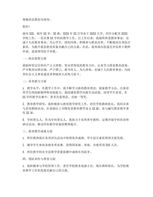 评县骨干教师的申请书