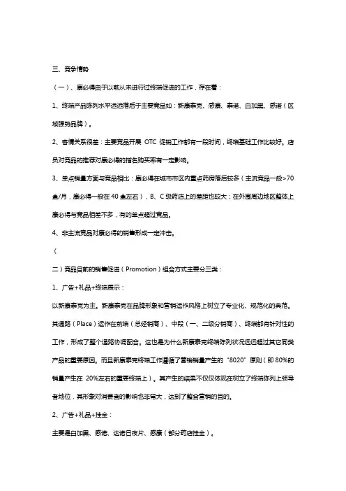 康必得健康乐园系列活动营销策划书.销售策划方案