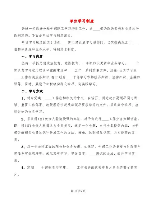单位学习制度(3篇)