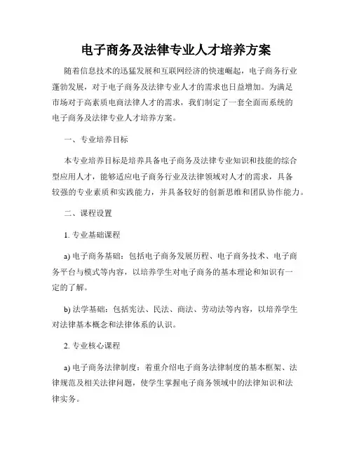 电子商务及法律专业人才培养方案