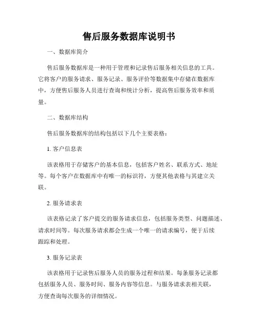 售后服务数据库说明书