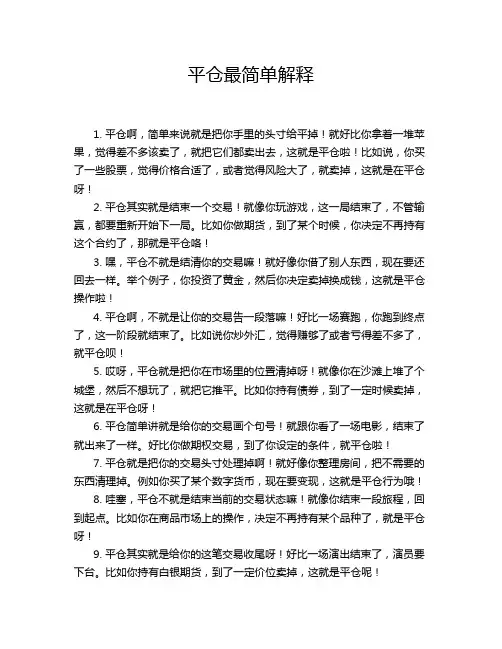 平仓最简单解释