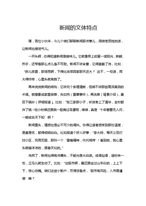 新闻的文体特点