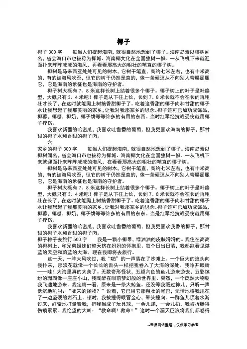 椰子_三年级作文