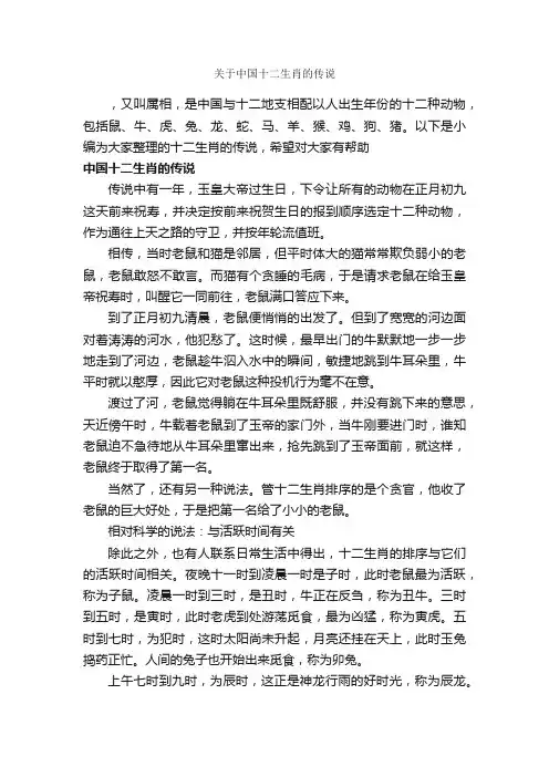 关于中国十二生肖的传说_传说