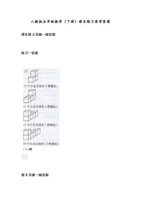 最新部编人教版五年级下册数学课本练习参考答案