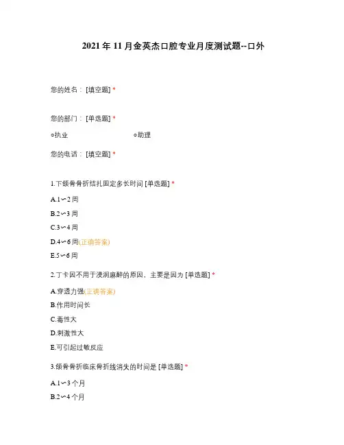 2021年11月金英杰口腔专业月度测试题--口外