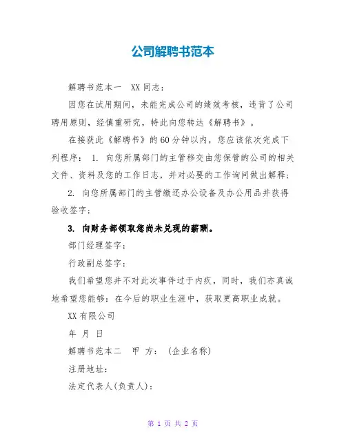 公司解聘书范本