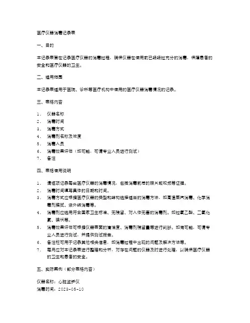 医疗仪器消毒记录表