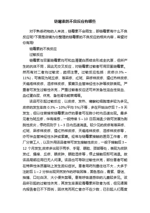 链霉素的不良反应有哪些