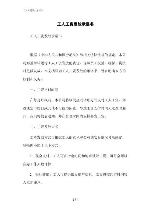 2023修正版工人工资发放承诺书
