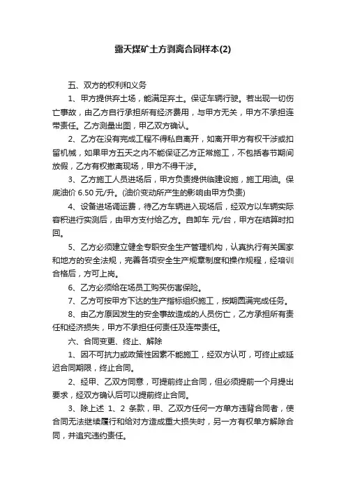 露天煤矿土方剥离合同样本（2）