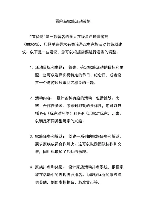 冒险岛家族活动策划