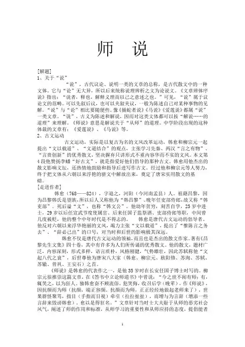 师说翻译及赏析