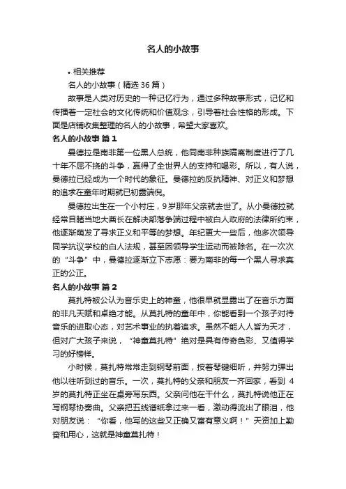 名人的小故事