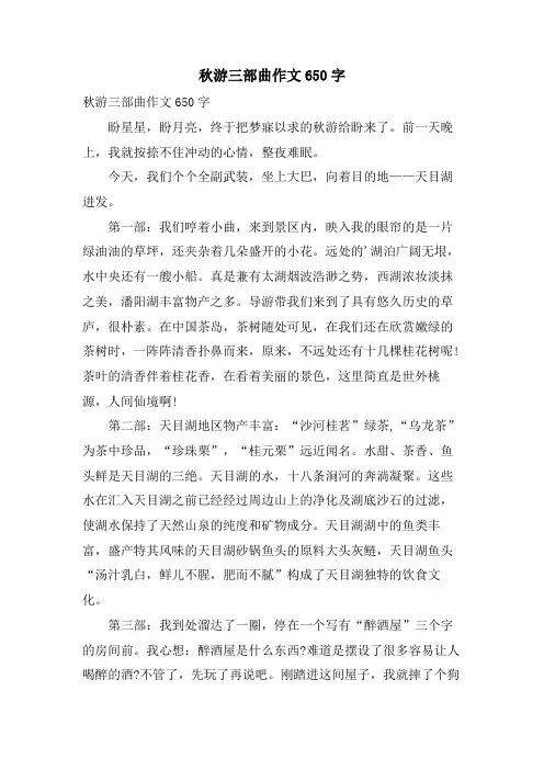 秋游三部曲作文650字
