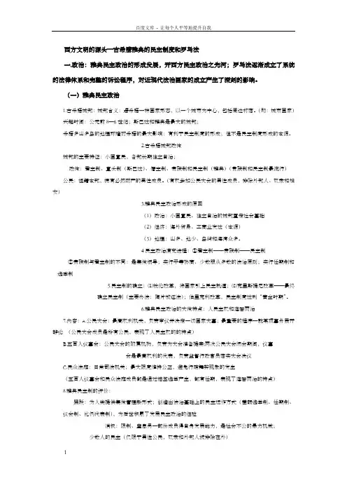 西方文明的源头