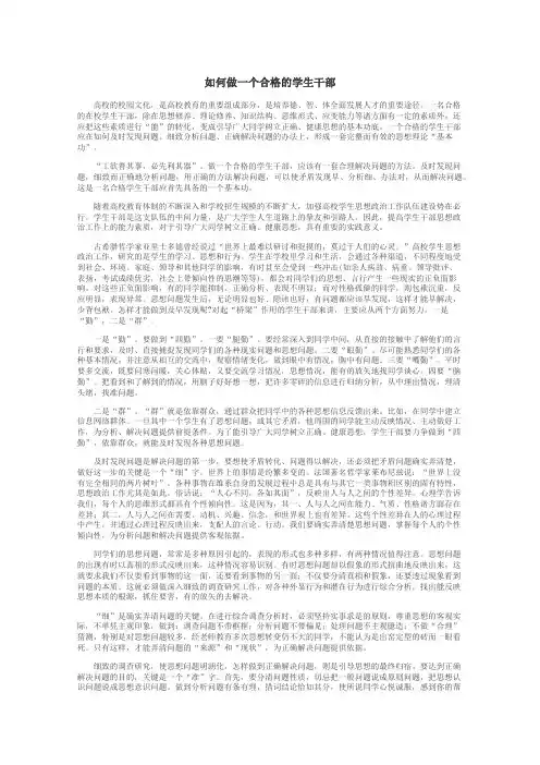 如何做一个合格的学生干部
