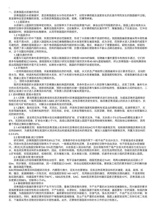 沥青路面水损害的形成与防治