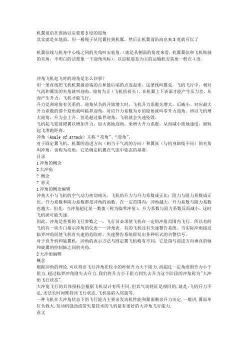 迎角