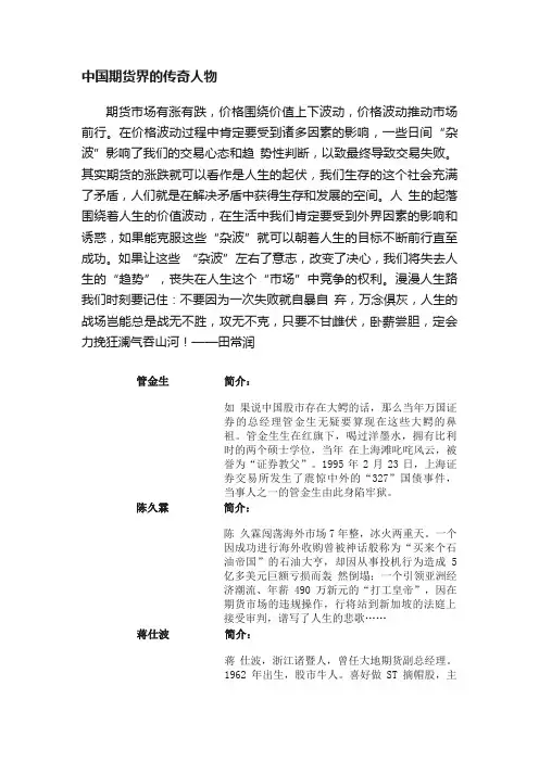 中国期货界的传奇人物
