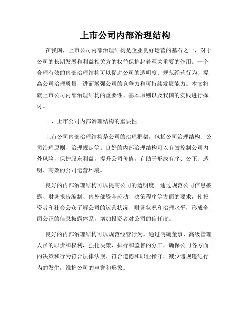 上市公司内部治理结构