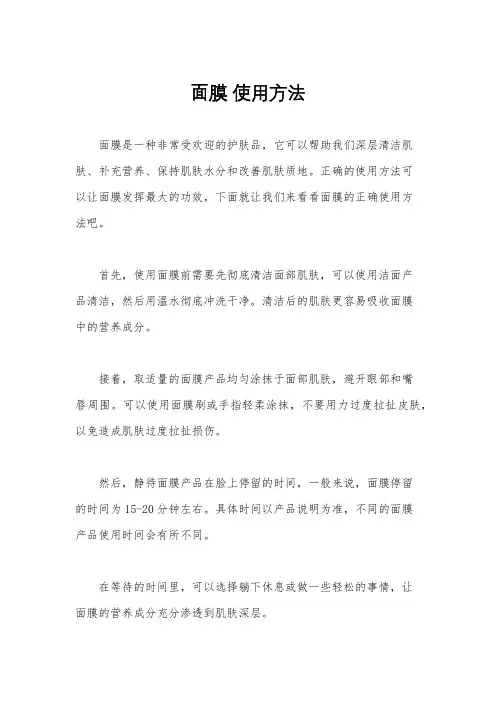 面膜 使用方法