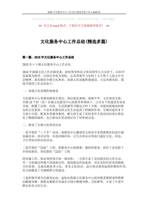 2018-文化服务中心工作总结(精选多篇)-范文word版 (10页)