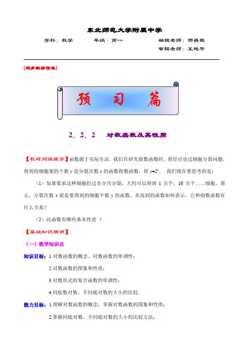 高中数学必修一导学案：222+对数函数及其性质