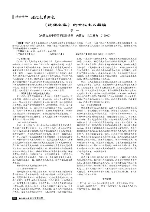 《玩偶之家》的女权主义解读     