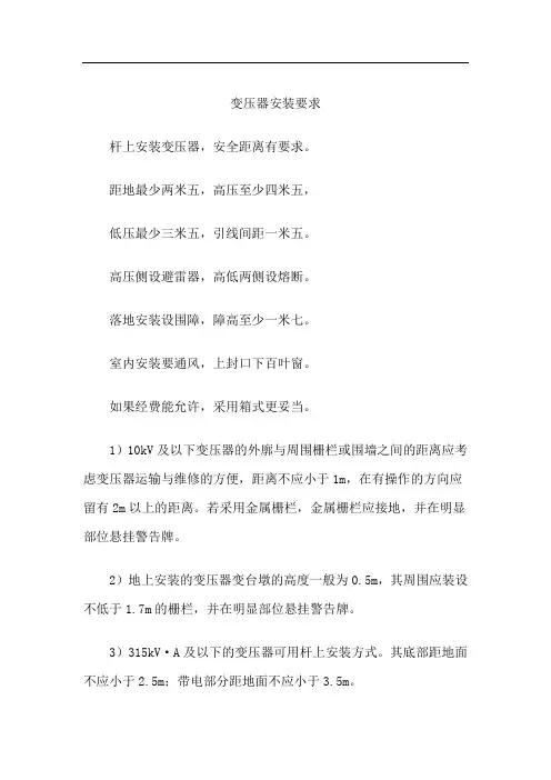 变压器安装要求