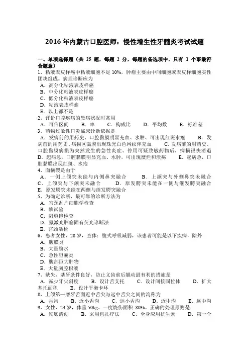 2016年内蒙古口腔医师：慢性增生性牙髓炎考试试题