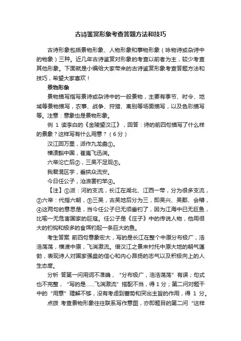 古诗鉴赏形象考查答题方法和技巧