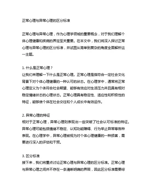 正常心理与异常心理的区分标准