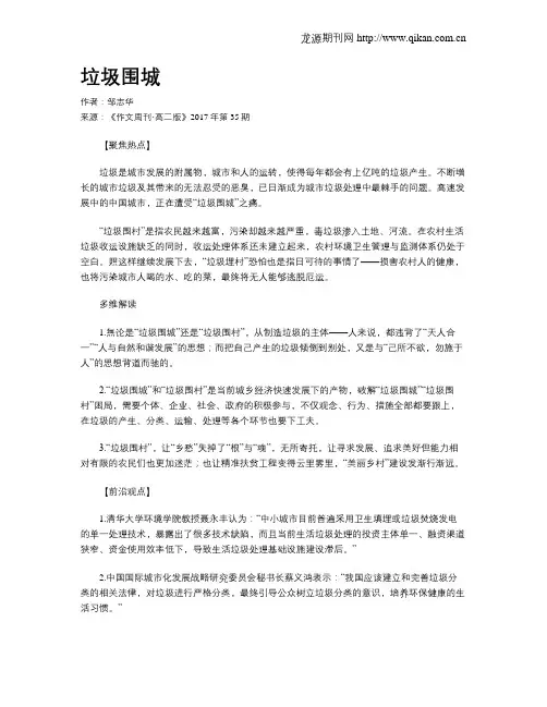 垃圾围城