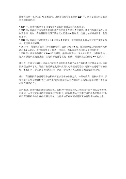 商汤科技的融资历程