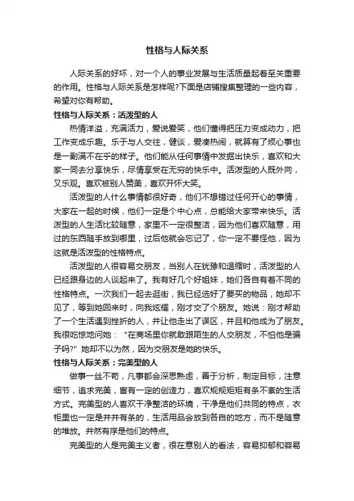 性格与人际关系