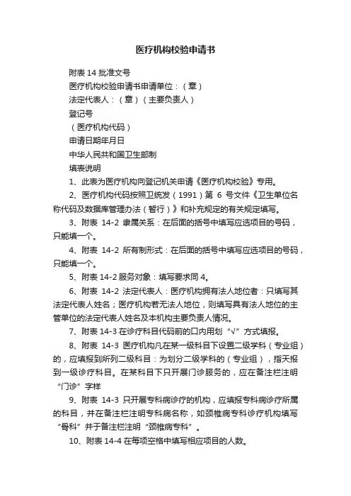 医疗机构校验申请书