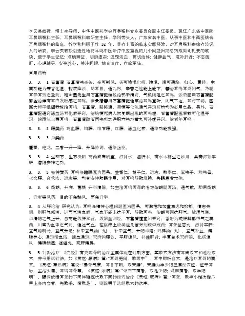 李云英教授治疗耳鸣经验