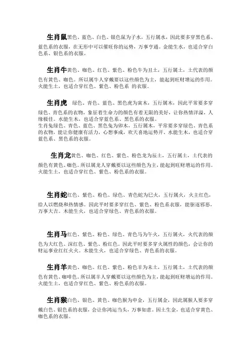 十二生肖的幸运颜色