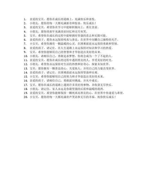 幼儿成长祝福语